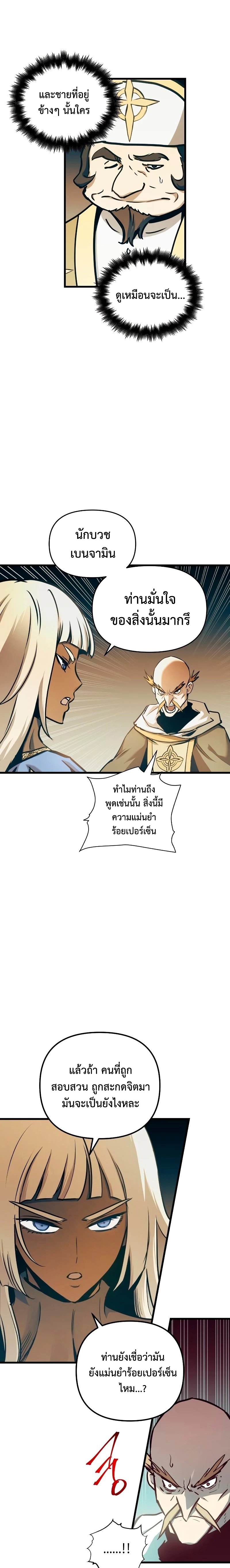 Reincarnation of the Suicidal Battle God ตอนที่ 86 แปลไทย