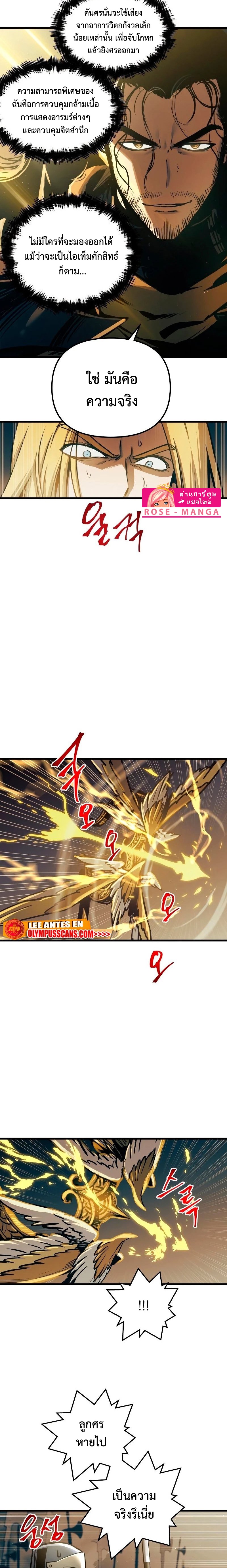 Reincarnation of the Suicidal Battle God ตอนที่ 86 แปลไทย