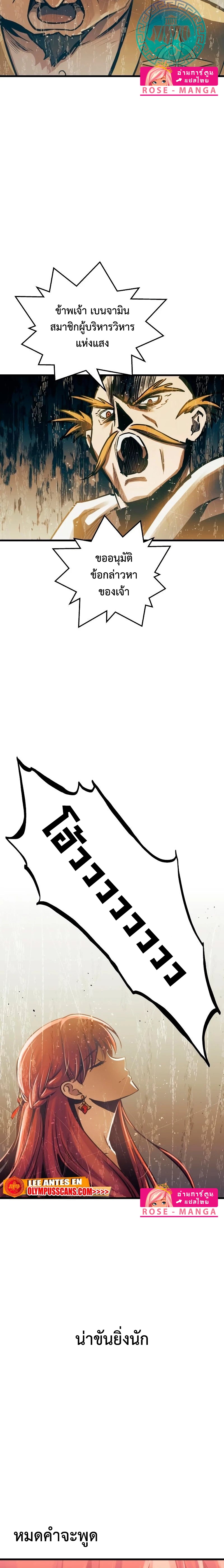 Reincarnation of the Suicidal Battle God ตอนที่ 86 แปลไทย