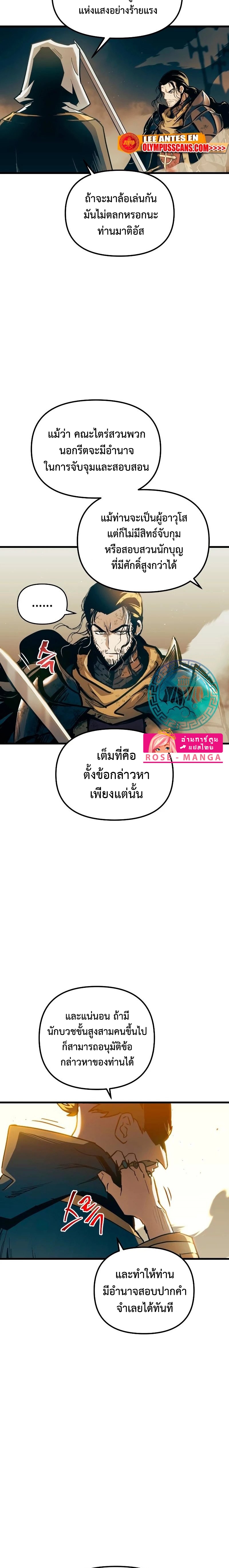 Reincarnation of the Suicidal Battle God ตอนที่ 86 แปลไทย