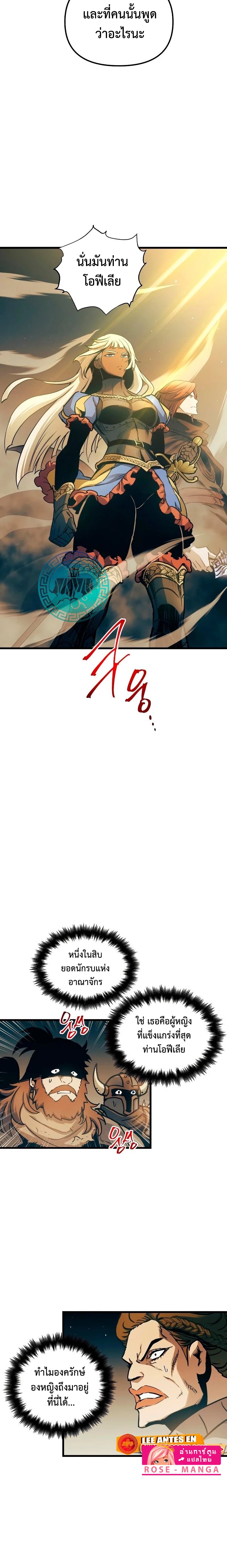 Reincarnation of the Suicidal Battle God ตอนที่ 86 แปลไทย