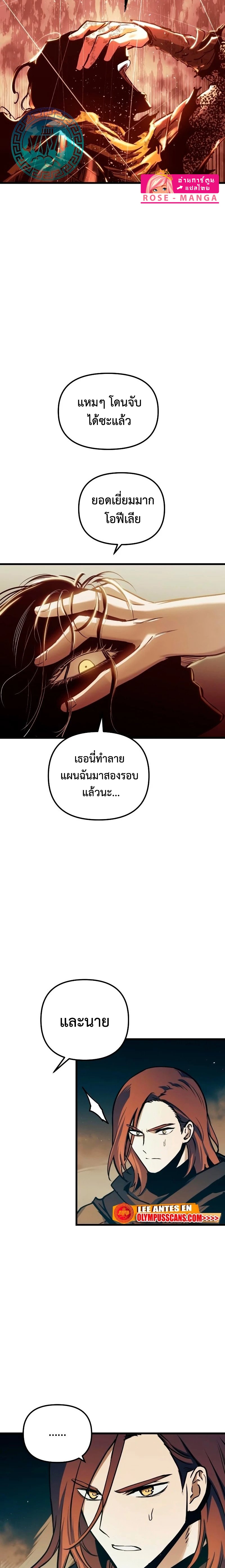 Reincarnation of the Suicidal Battle God ตอนที่ 86 แปลไทย
