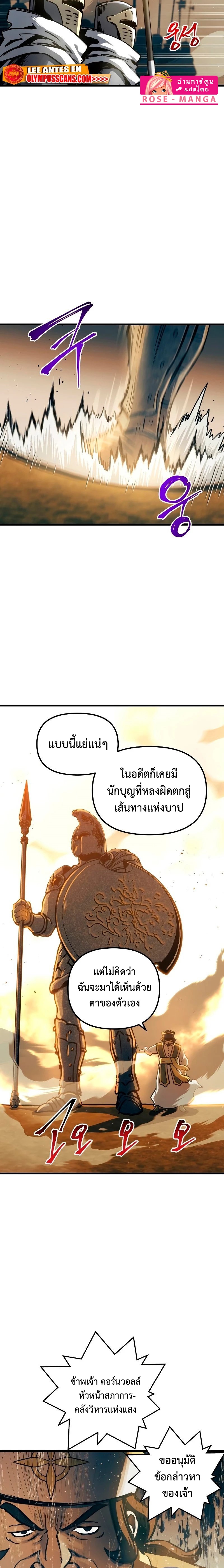 Reincarnation of the Suicidal Battle God ตอนที่ 86 แปลไทย
