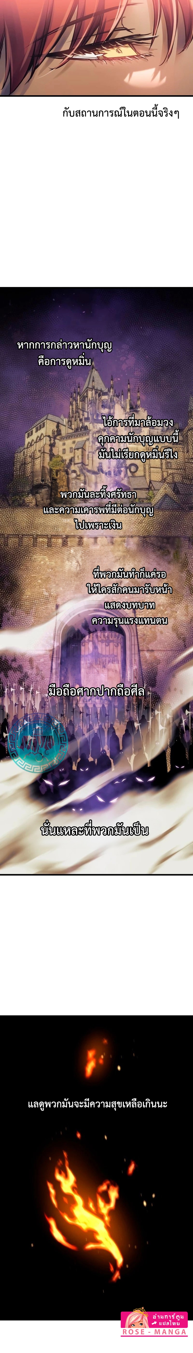 Reincarnation of the Suicidal Battle God ตอนที่ 86 แปลไทย