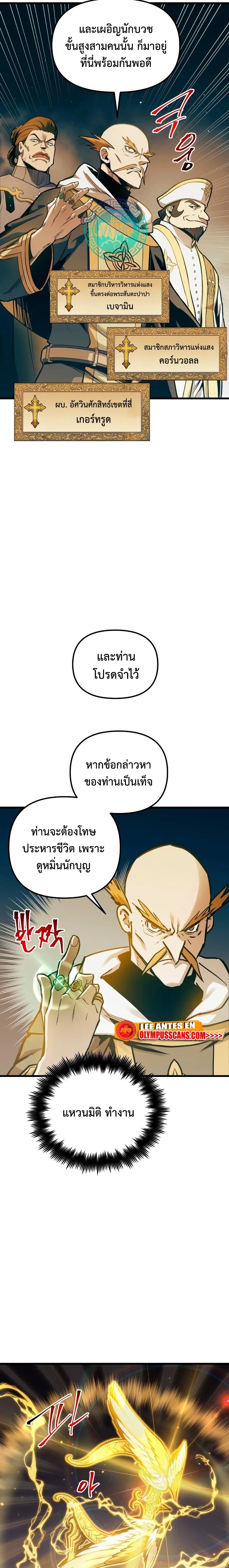 Reincarnation of the Suicidal Battle God ตอนที่ 86 แปลไทย
