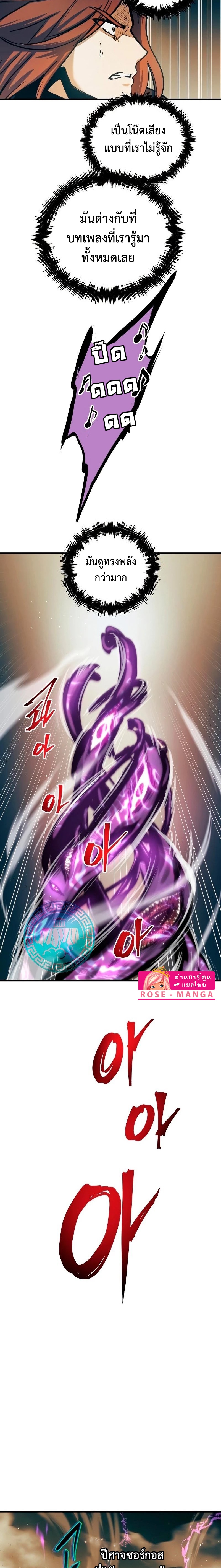 Reincarnation of the Suicidal Battle God ตอนที่ 86 แปลไทย