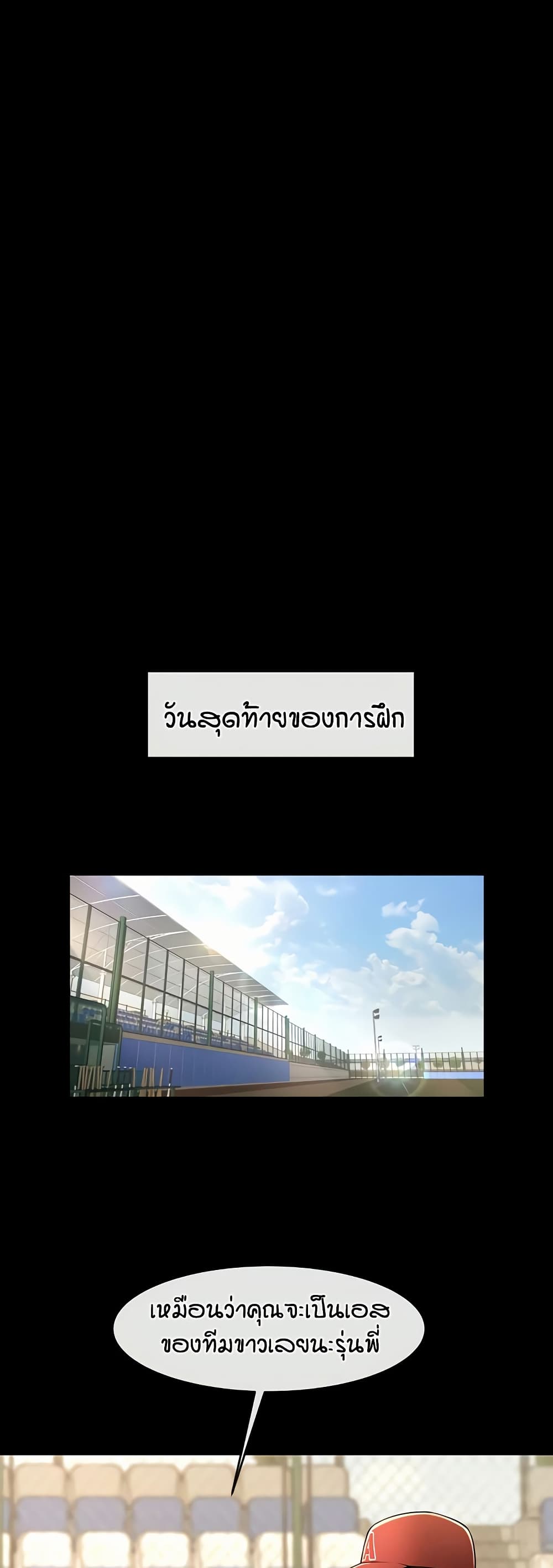 The Cheat Hitter - ตอนที่ 57