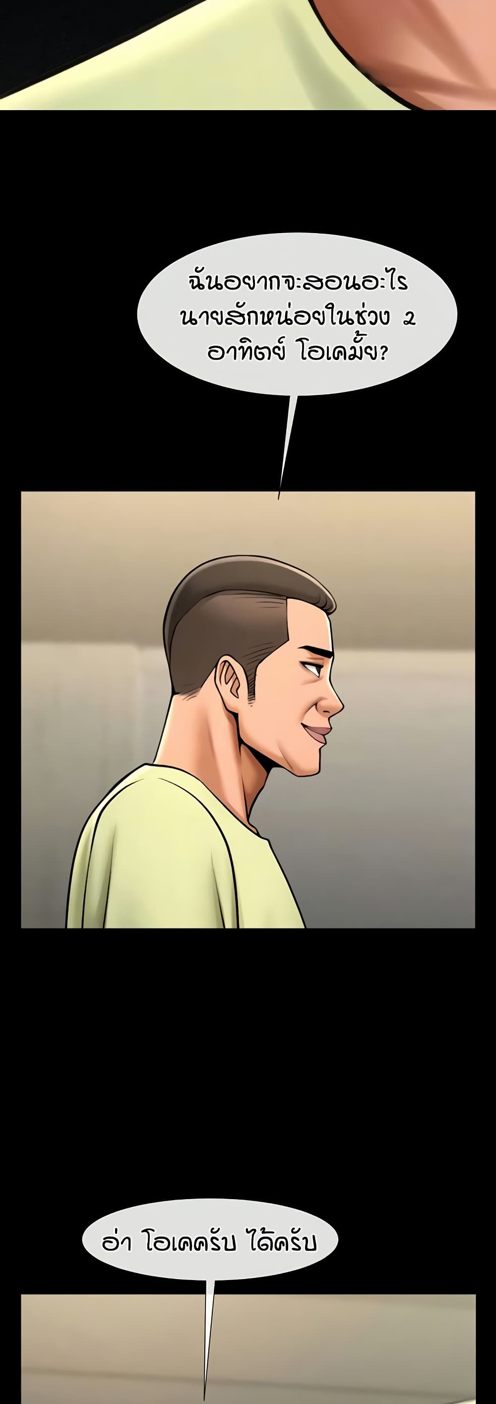 The Cheat Hitter - ตอนที่ 57