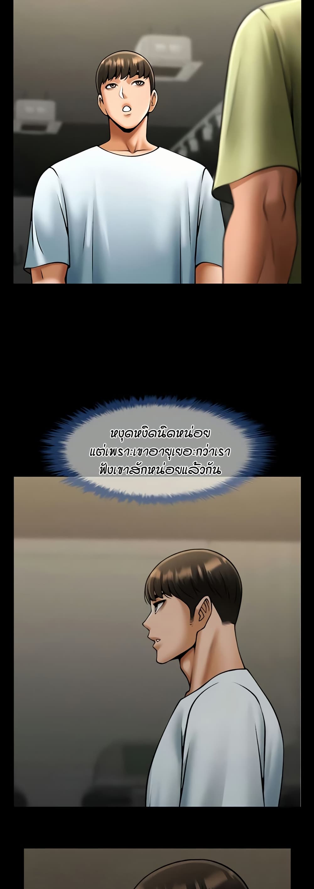 The Cheat Hitter - ตอนที่ 57