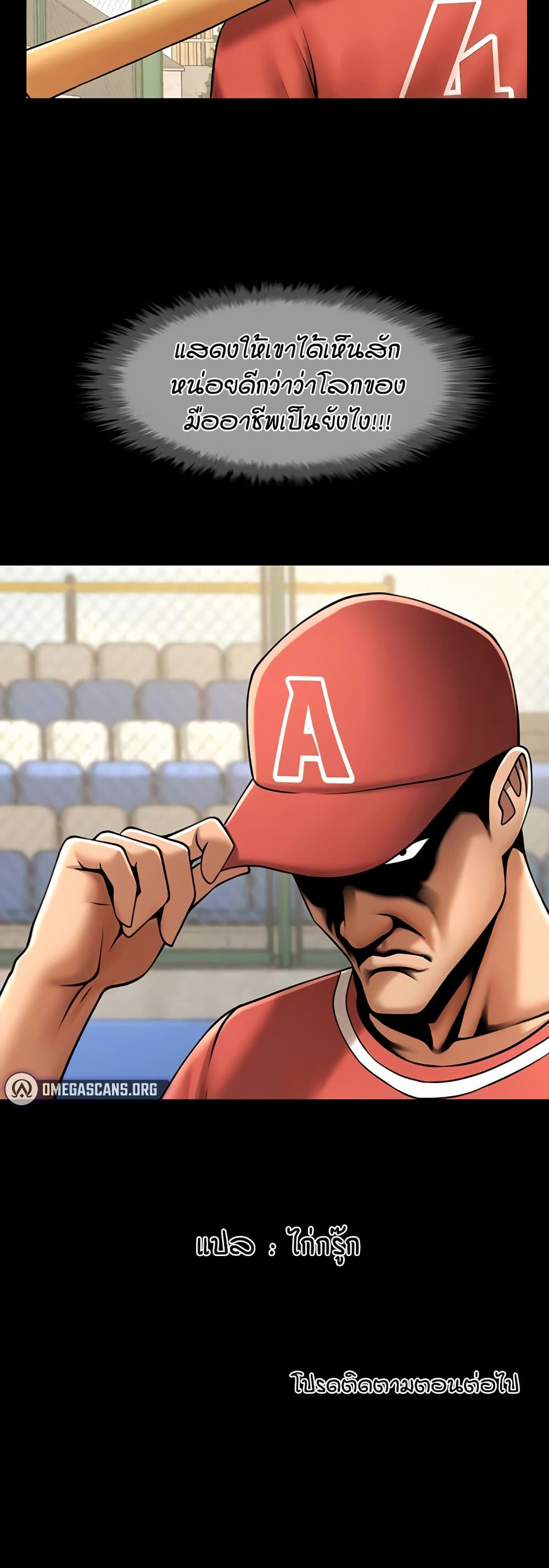 The Cheat Hitter - ตอนที่ 57