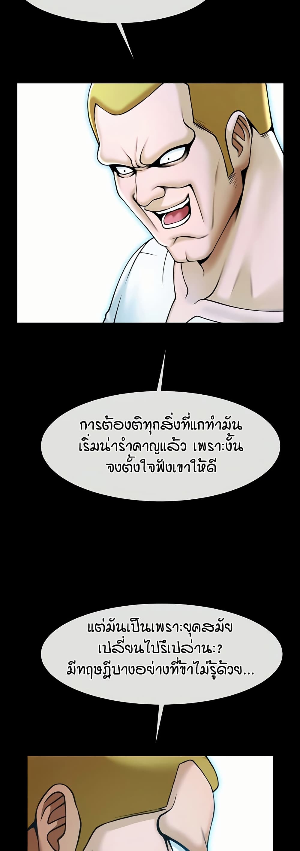 The Cheat Hitter - ตอนที่ 57