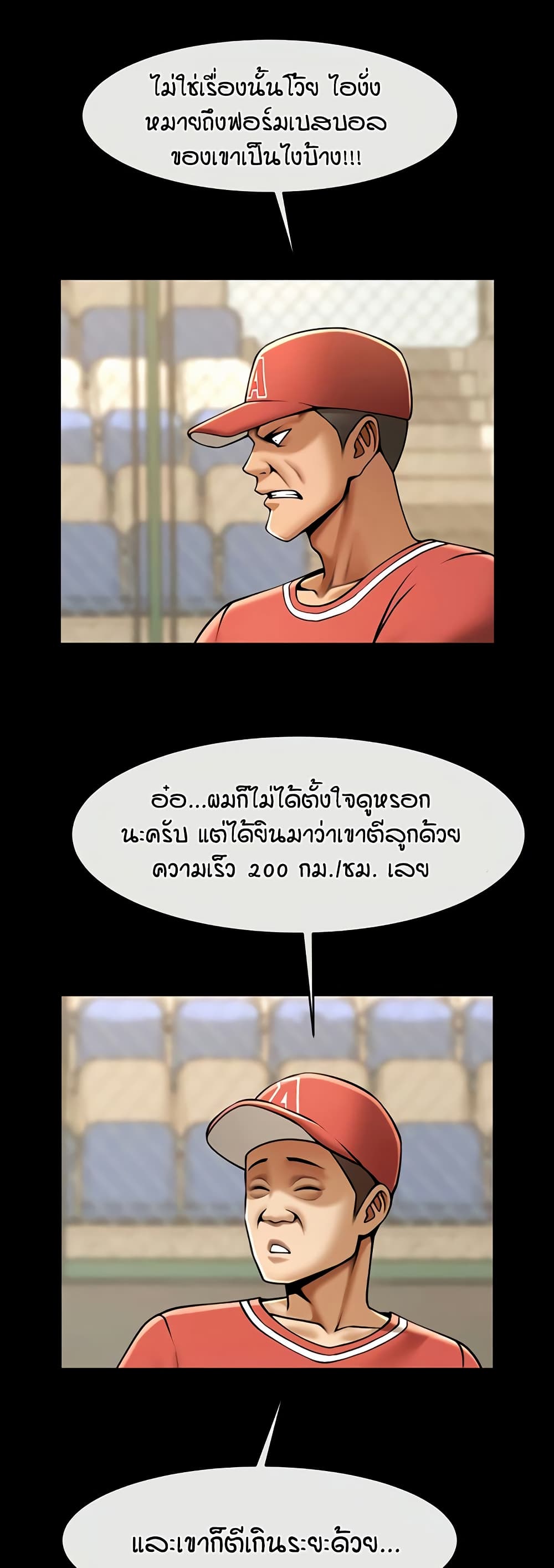 The Cheat Hitter - ตอนที่ 57
