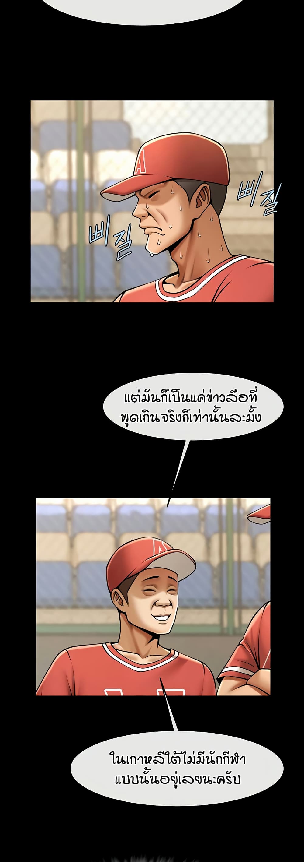 The Cheat Hitter - ตอนที่ 57