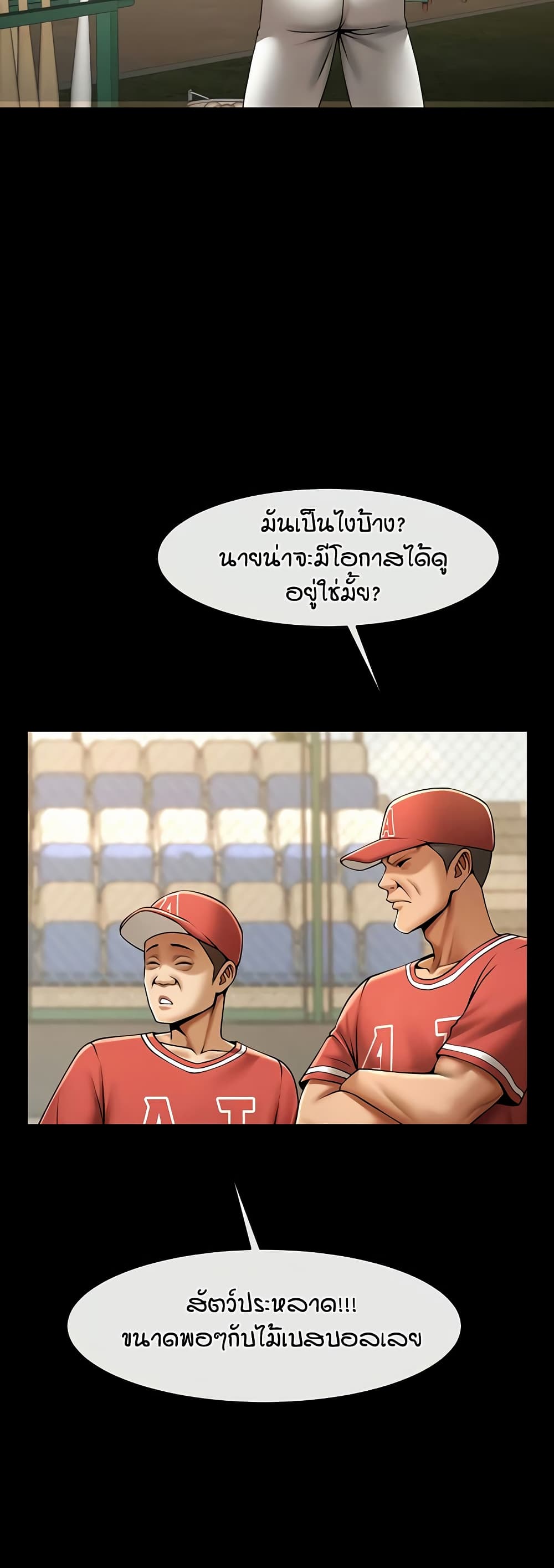 The Cheat Hitter - ตอนที่ 57