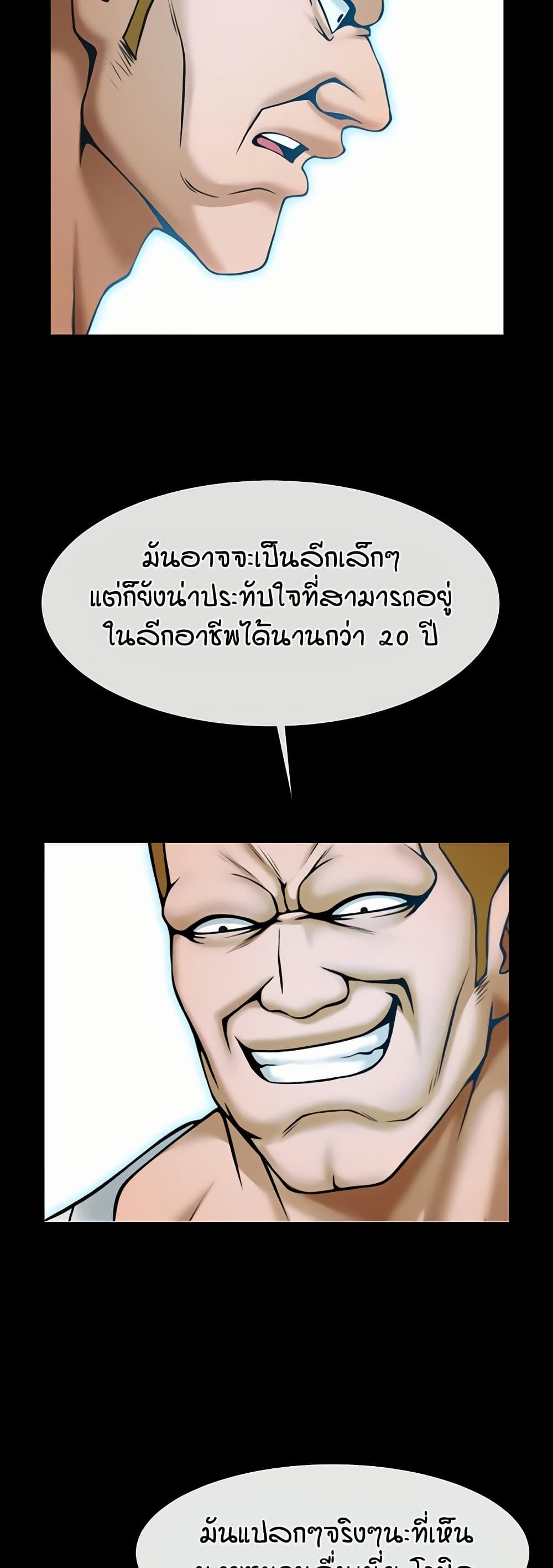 The Cheat Hitter - ตอนที่ 57