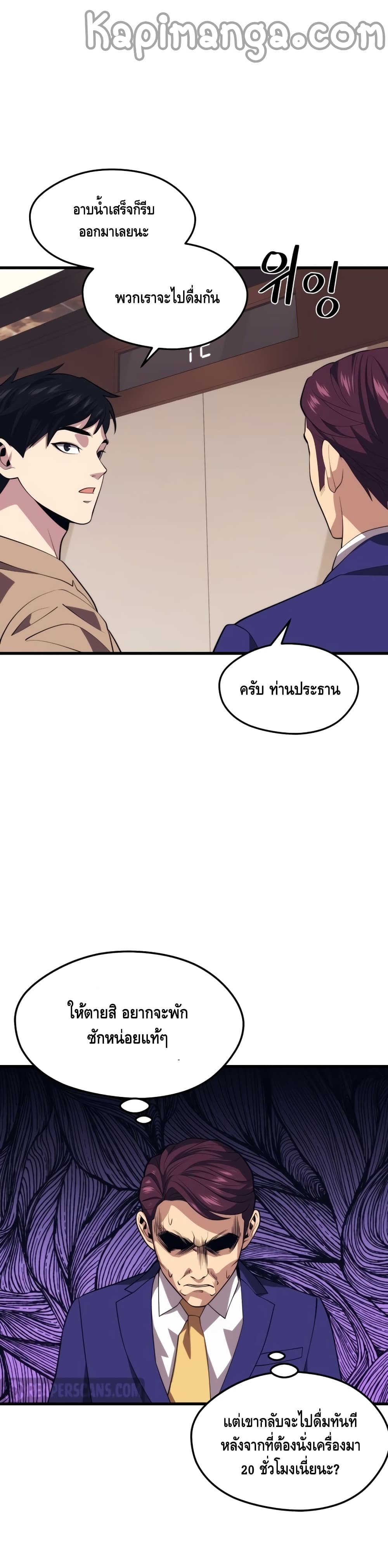 Seoul Station’s Necromancer เนโครแมนเซอร์แห่งสถานีโซล ตอนที่ 44 แปลไทย