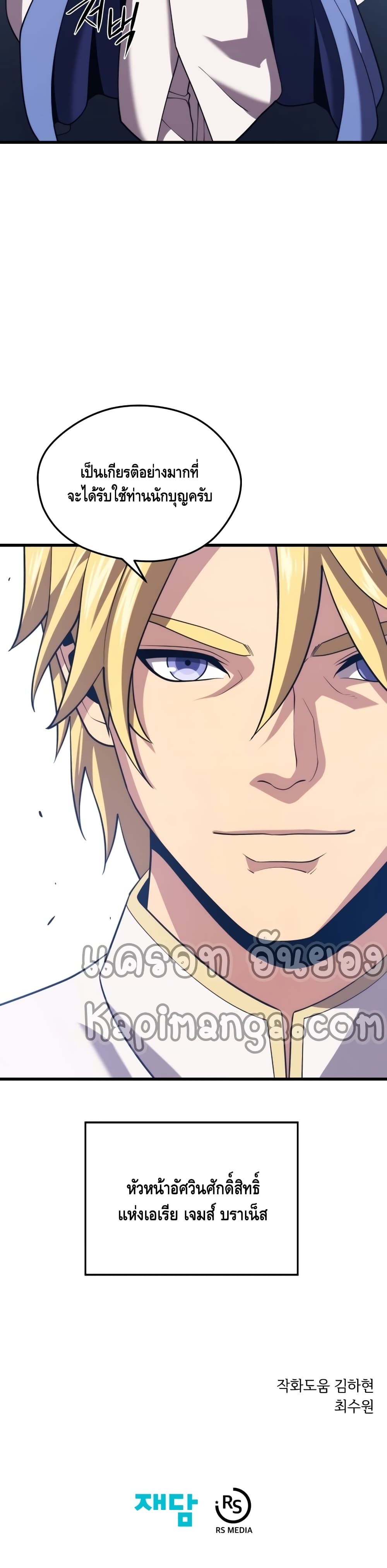 Seoul Station’s Necromancer เนโครแมนเซอร์แห่งสถานีโซล ตอนที่ 44 แปลไทย