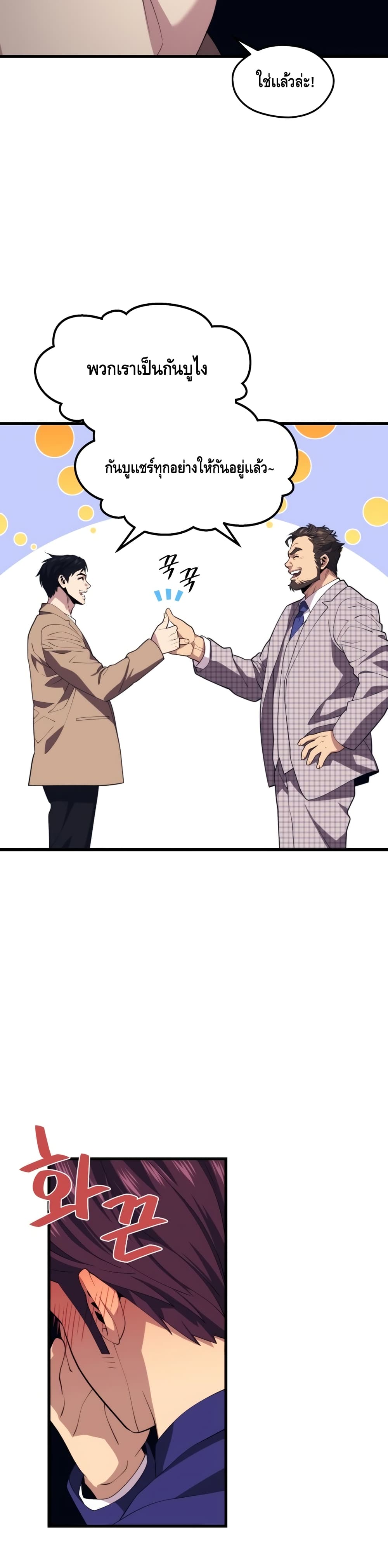 Seoul Station’s Necromancer เนโครแมนเซอร์แห่งสถานีโซล ตอนที่ 44 แปลไทย