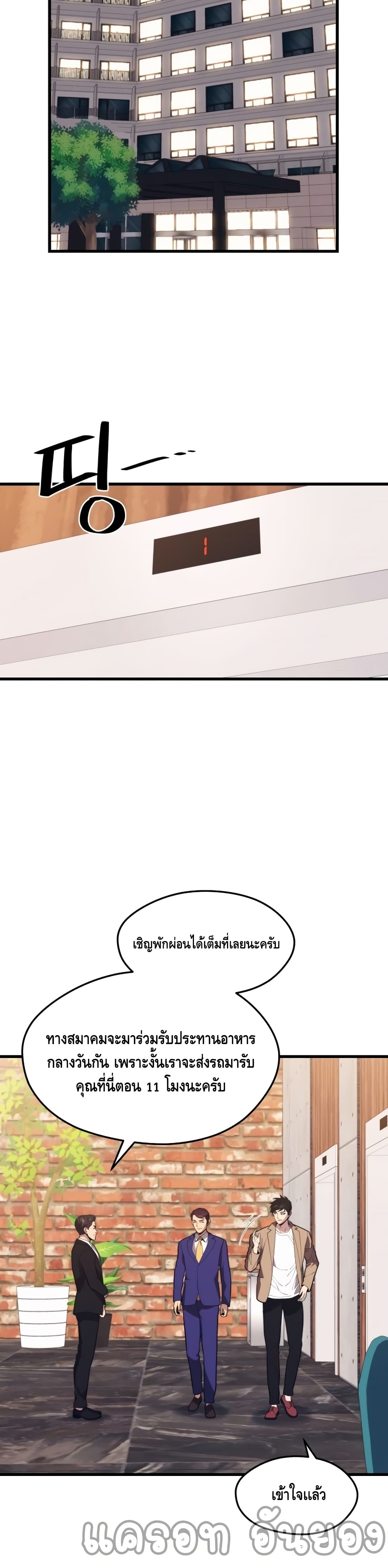 Seoul Station’s Necromancer เนโครแมนเซอร์แห่งสถานีโซล ตอนที่ 44 แปลไทย