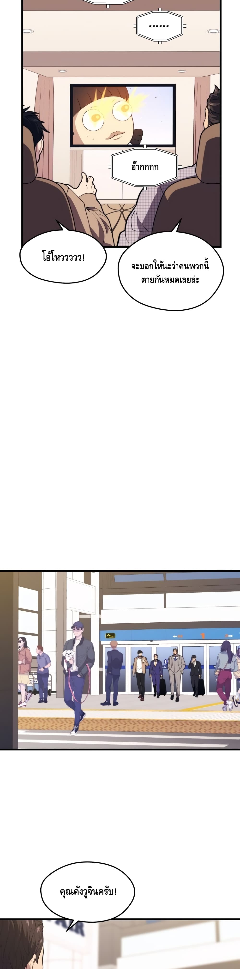 Seoul Station’s Necromancer เนโครแมนเซอร์แห่งสถานีโซล ตอนที่ 44 แปลไทย