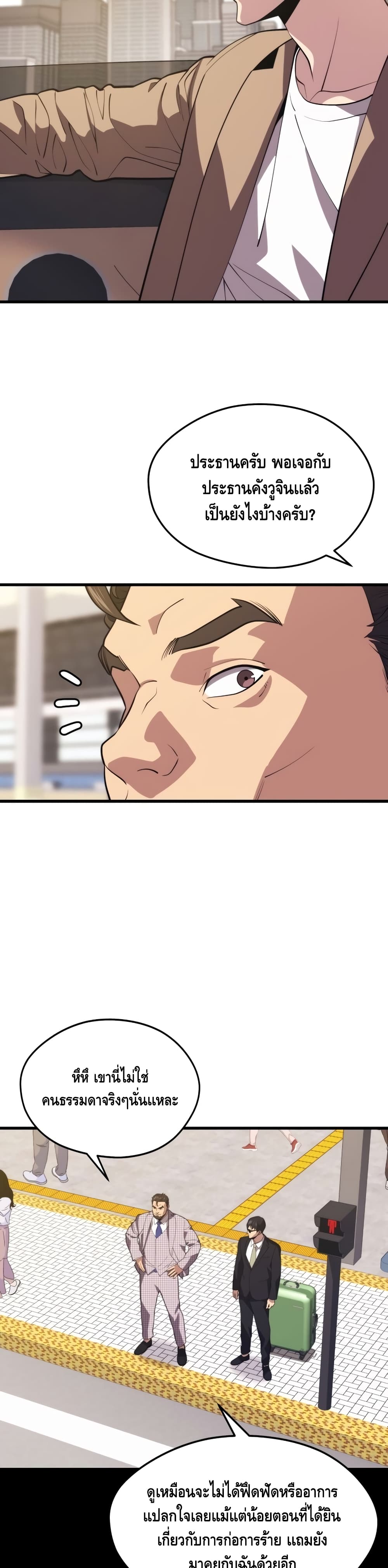 Seoul Station’s Necromancer เนโครแมนเซอร์แห่งสถานีโซล ตอนที่ 44 แปลไทย