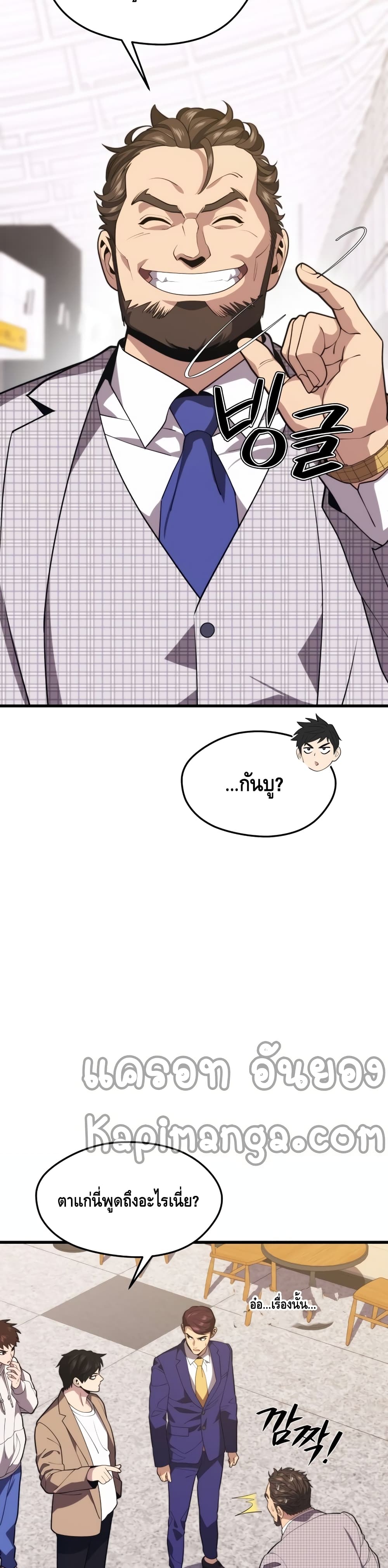 Seoul Station’s Necromancer เนโครแมนเซอร์แห่งสถานีโซล ตอนที่ 44 แปลไทย