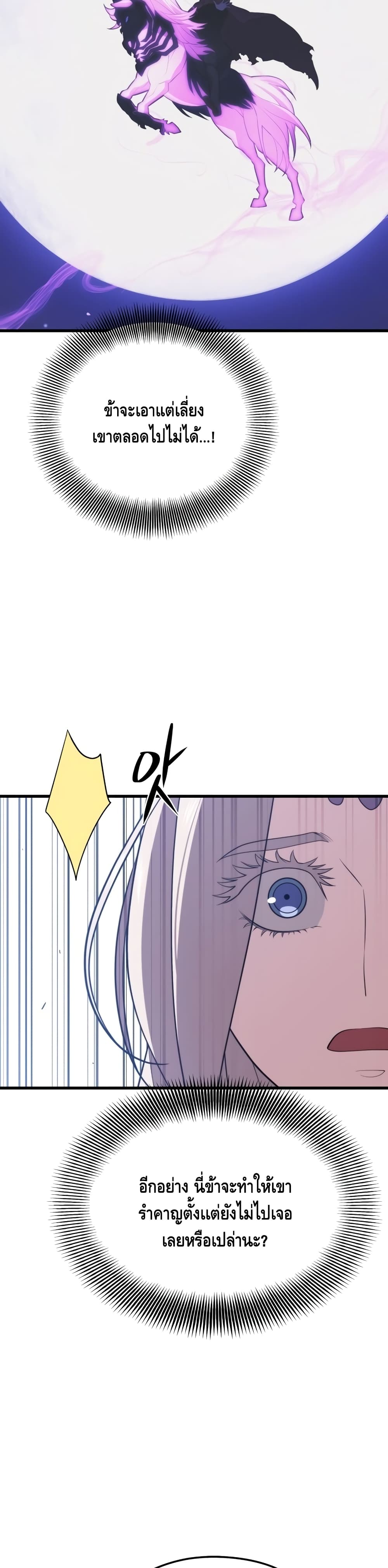 Seoul Station’s Necromancer เนโครแมนเซอร์แห่งสถานีโซล ตอนที่ 44 แปลไทย