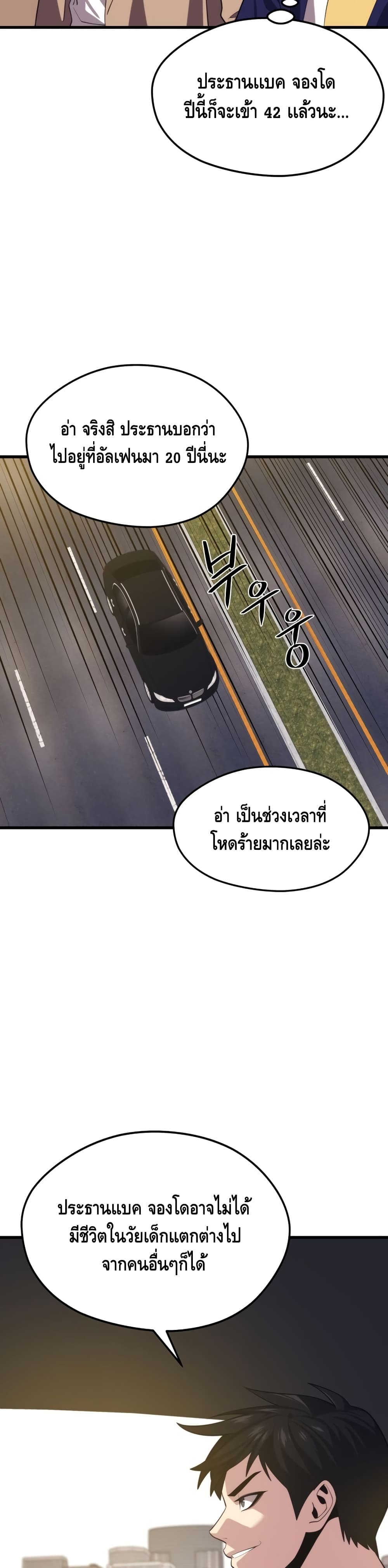 Seoul Station’s Necromancer เนโครแมนเซอร์แห่งสถานีโซล ตอนที่ 44 แปลไทย