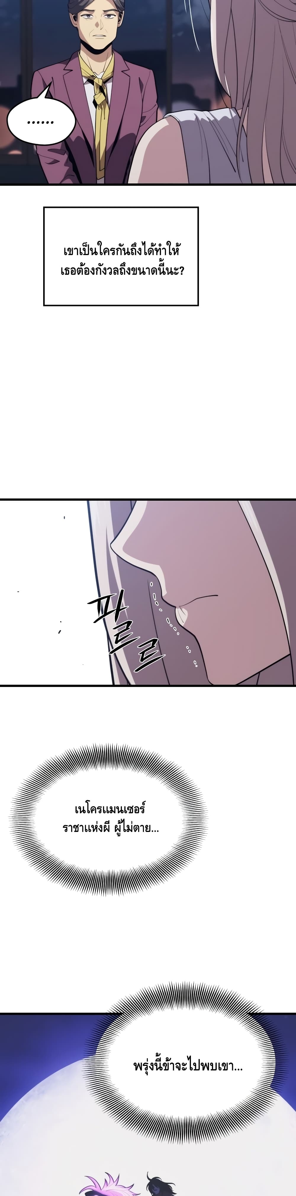 Seoul Station’s Necromancer เนโครแมนเซอร์แห่งสถานีโซล ตอนที่ 44 แปลไทย