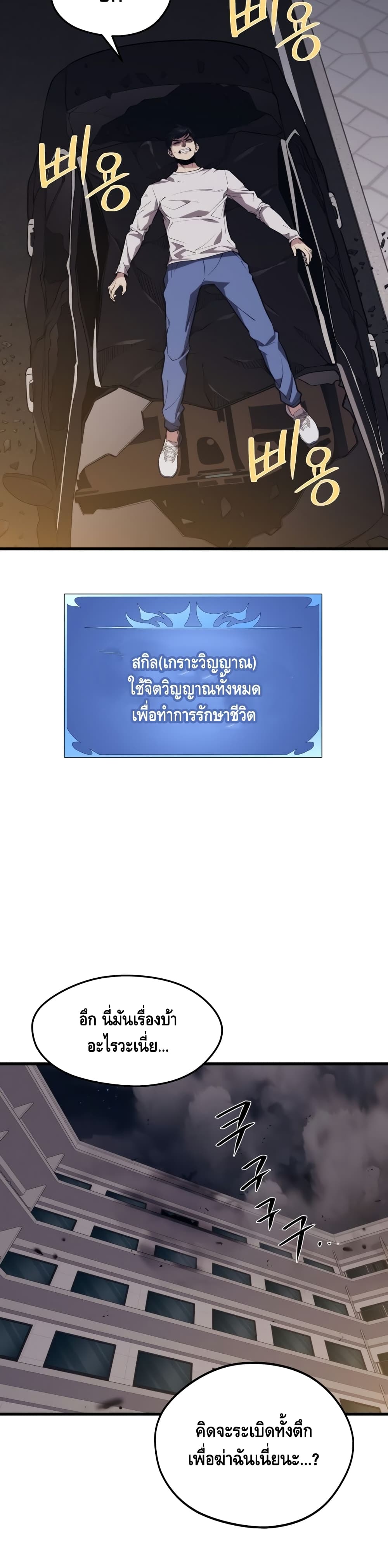 Seoul Station’s Necromancer เนโครแมนเซอร์แห่งสถานีโซล ตอนที่ 44 แปลไทย
