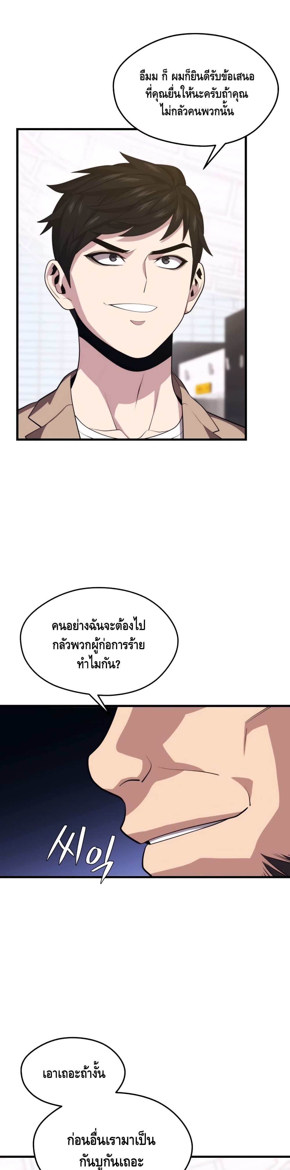 Seoul Station’s Necromancer เนโครแมนเซอร์แห่งสถานีโซล ตอนที่ 44 แปลไทย