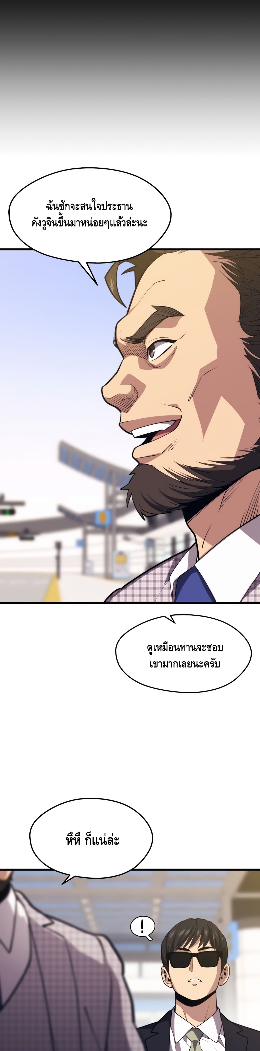 Seoul Station’s Necromancer เนโครแมนเซอร์แห่งสถานีโซล ตอนที่ 44 แปลไทย