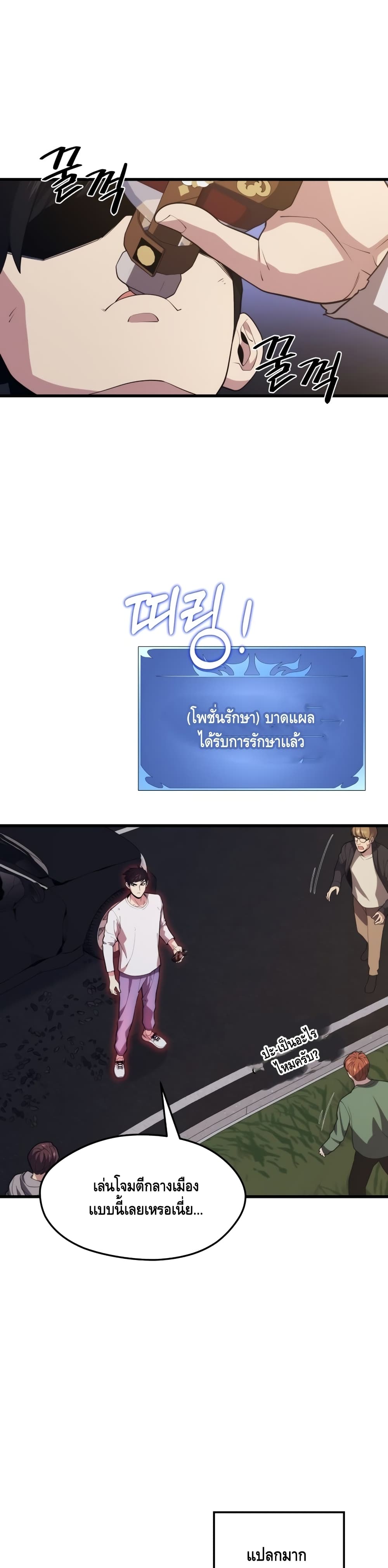 Seoul Station’s Necromancer เนโครแมนเซอร์แห่งสถานีโซล ตอนที่ 44 แปลไทย