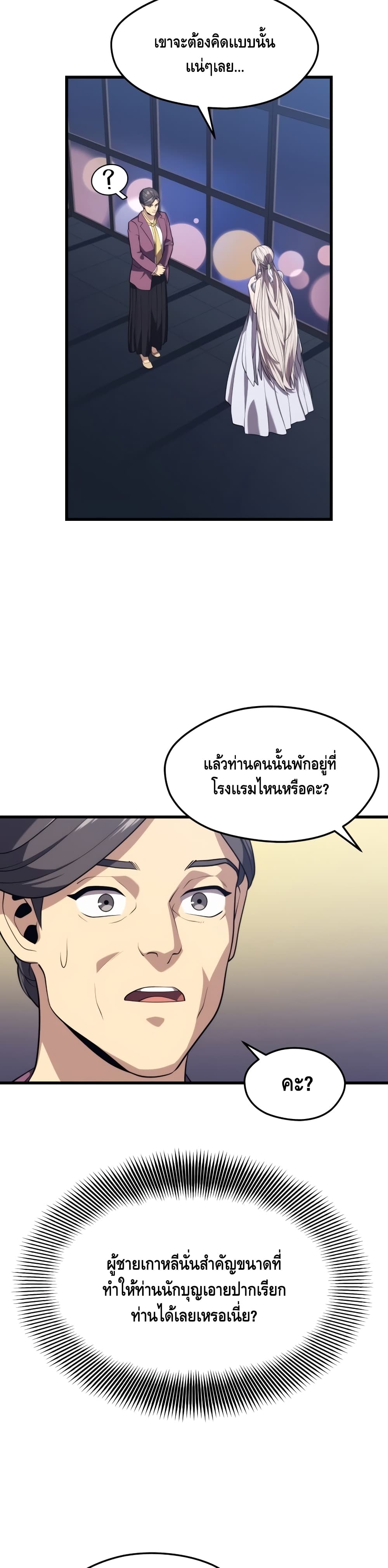 Seoul Station’s Necromancer เนโครแมนเซอร์แห่งสถานีโซล ตอนที่ 44 แปลไทย