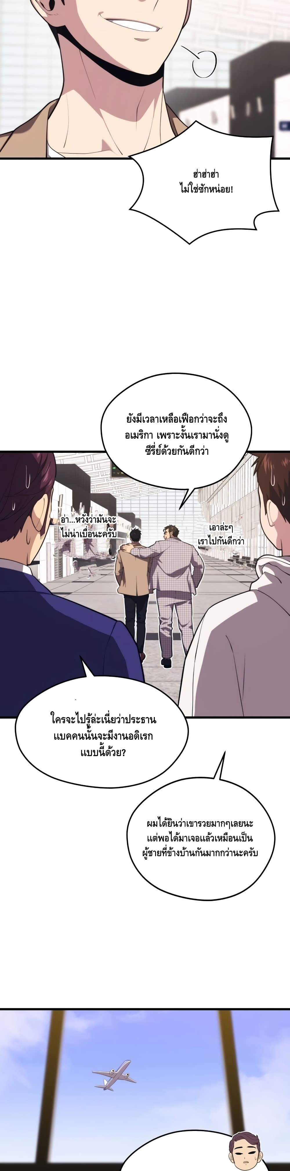 Seoul Station’s Necromancer เนโครแมนเซอร์แห่งสถานีโซล ตอนที่ 44 แปลไทย