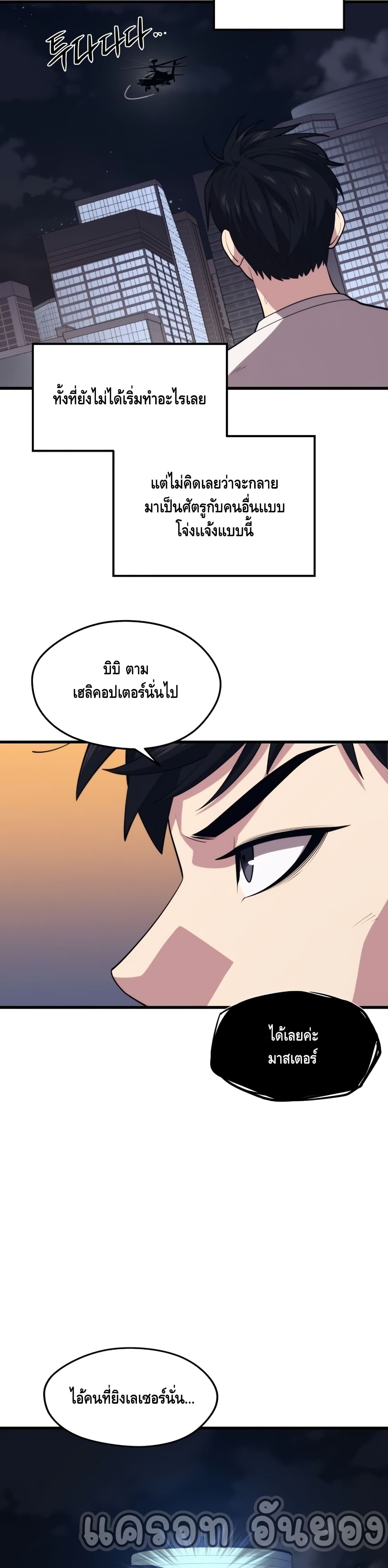 Seoul Station’s Necromancer เนโครแมนเซอร์แห่งสถานีโซล ตอนที่ 44 แปลไทย