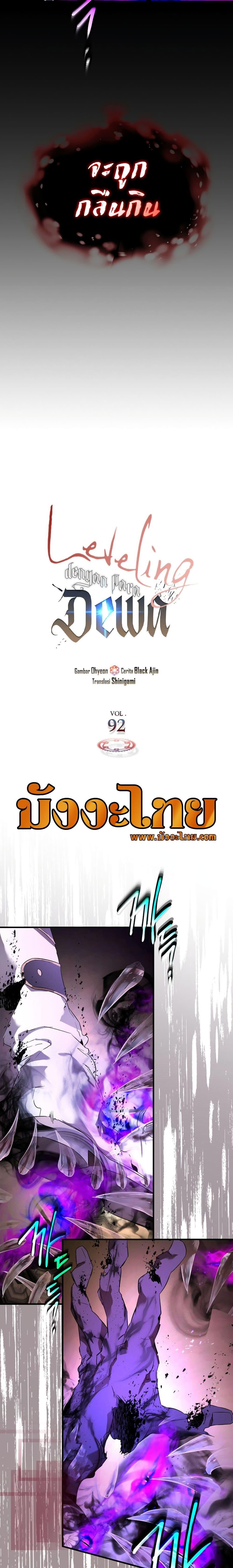 Leveling With the Gods ตอนที่ 92 แปลไทย