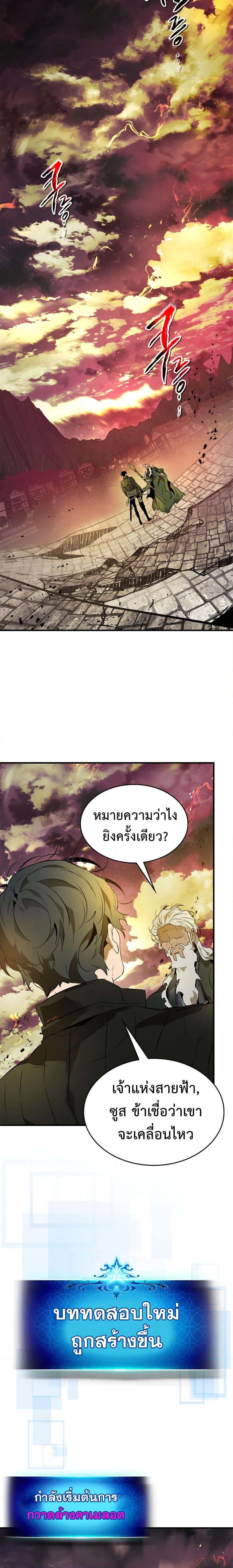 Leveling With the Gods ตอนที่ 92 แปลไทย