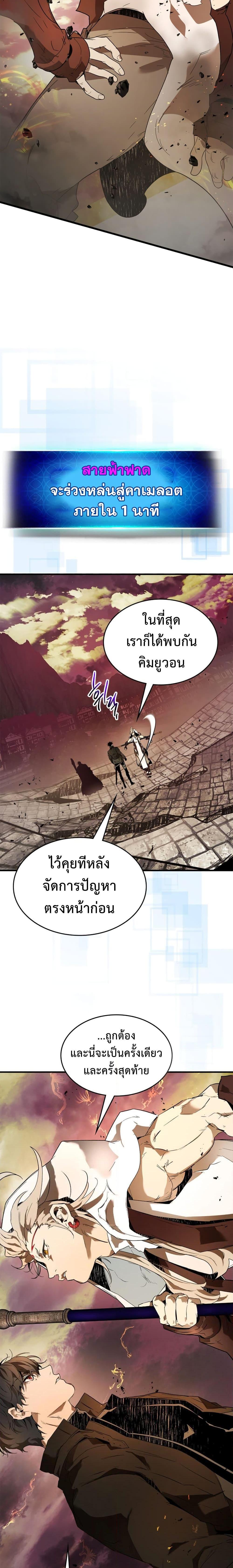 Leveling With the Gods ตอนที่ 92 แปลไทย