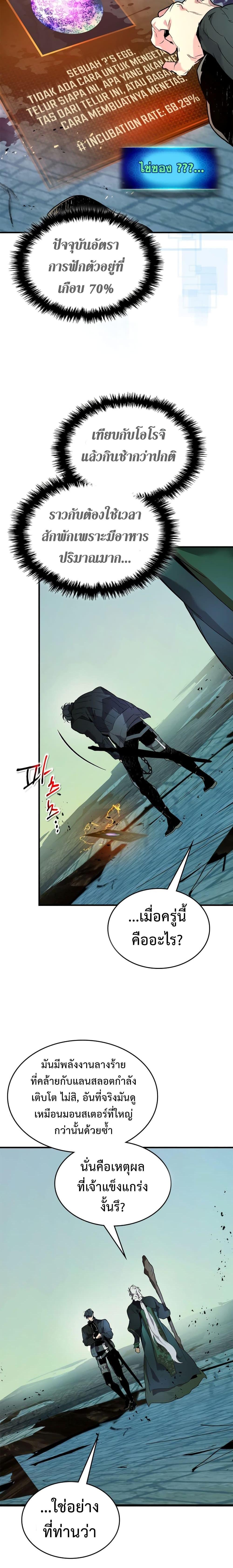 Leveling With the Gods ตอนที่ 92 แปลไทย