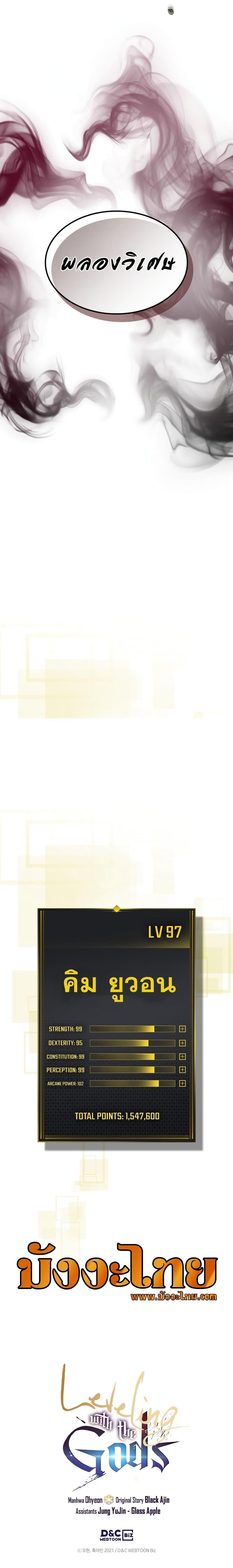 Leveling With the Gods ตอนที่ 92 แปลไทย
