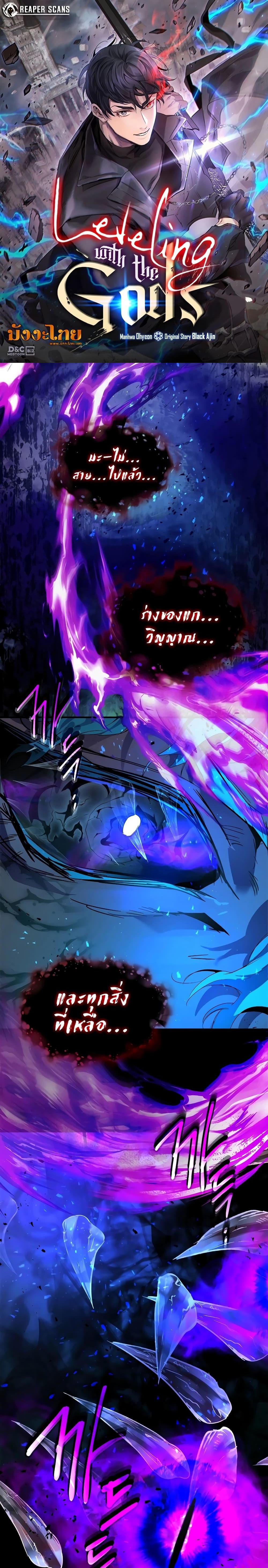 Leveling With the Gods ตอนที่ 92 แปลไทย