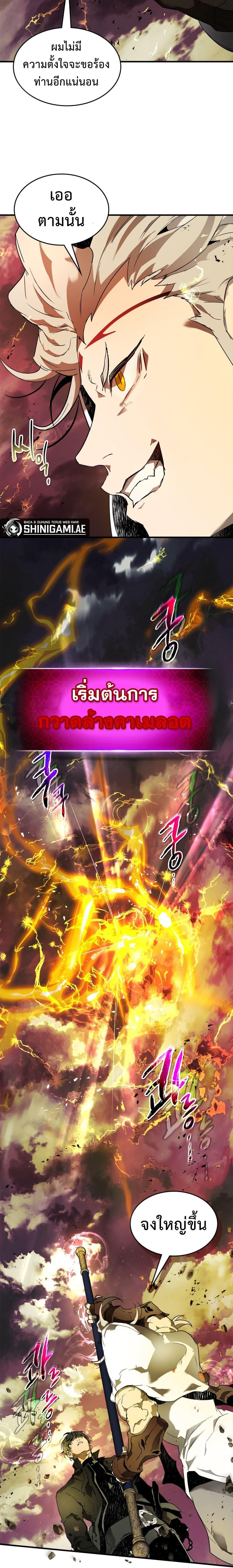 Leveling With the Gods ตอนที่ 92 แปลไทย