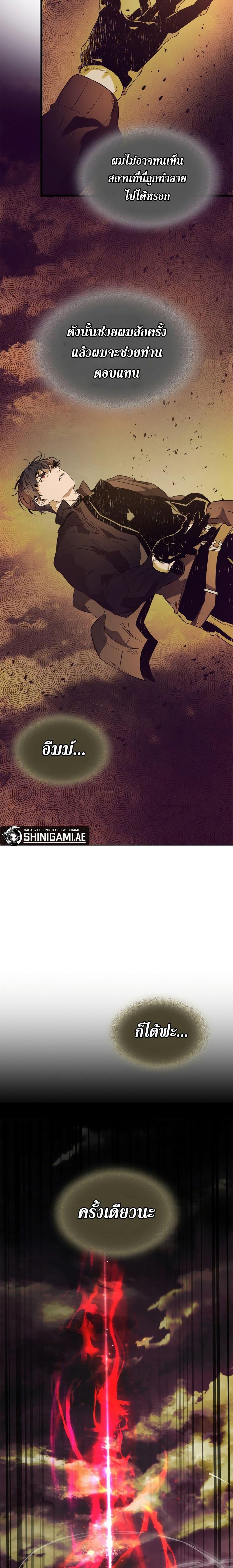 Leveling With the Gods ตอนที่ 92 แปลไทย