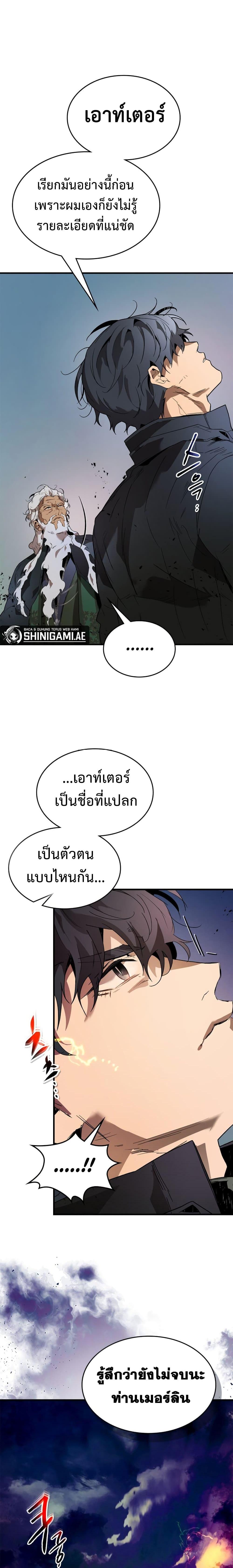 Leveling With the Gods ตอนที่ 92 แปลไทย
