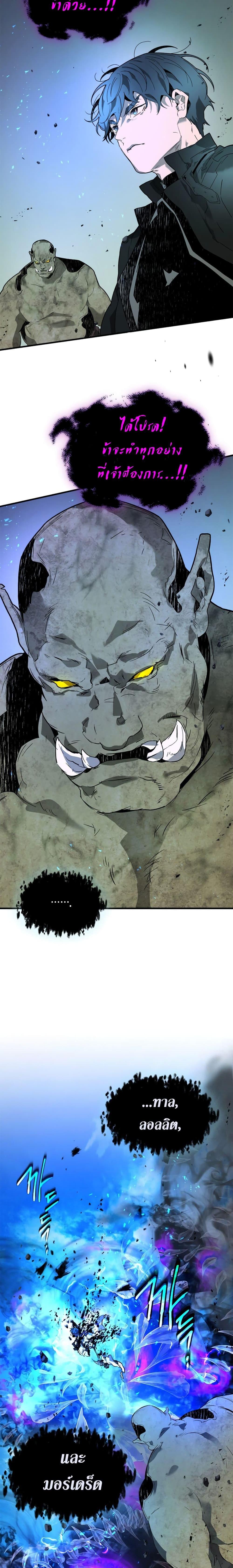 Leveling With the Gods ตอนที่ 92 แปลไทย