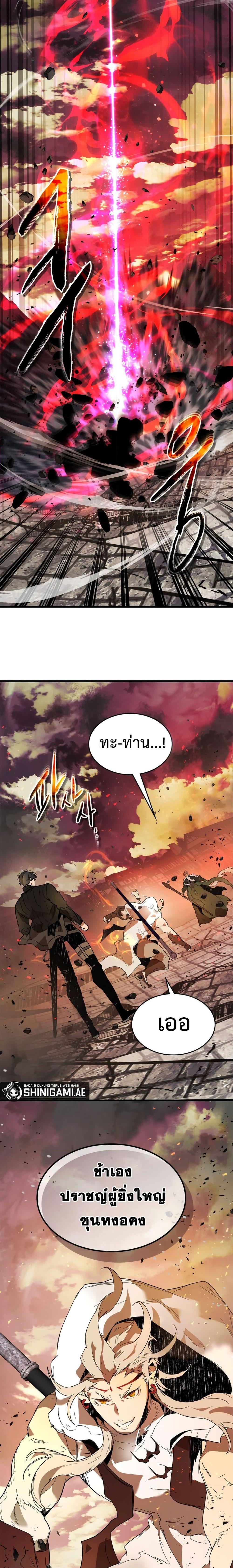 Leveling With the Gods ตอนที่ 92 แปลไทย
