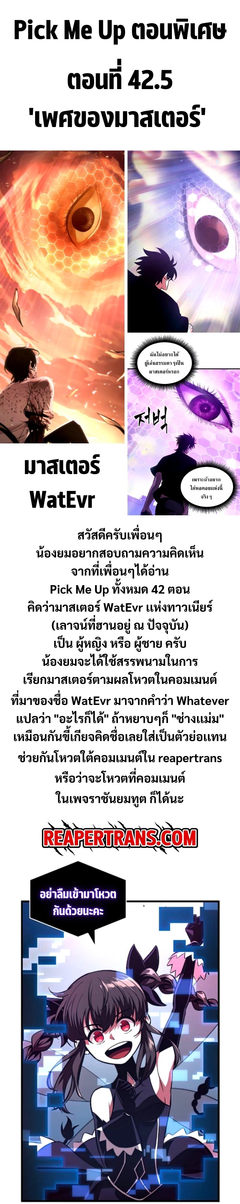 Pick Me Up, Infinite Gacha ตอนที่ 42.5 แปลไทย