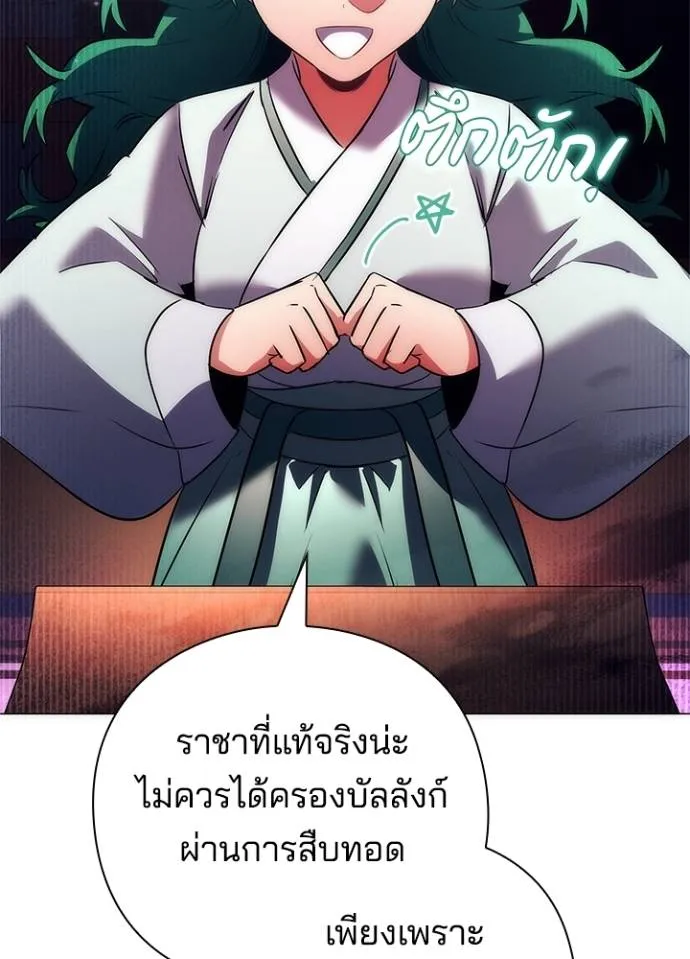 Night of the Ogre ตอนที่ 54 แปลไทย