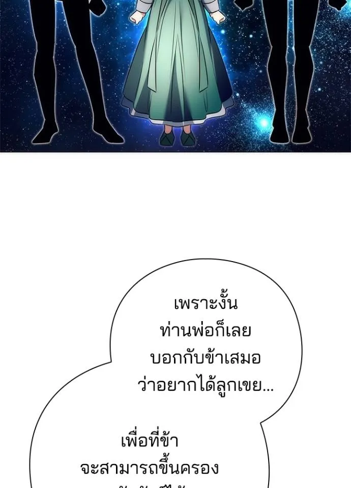 Night of the Ogre ตอนที่ 54 แปลไทย